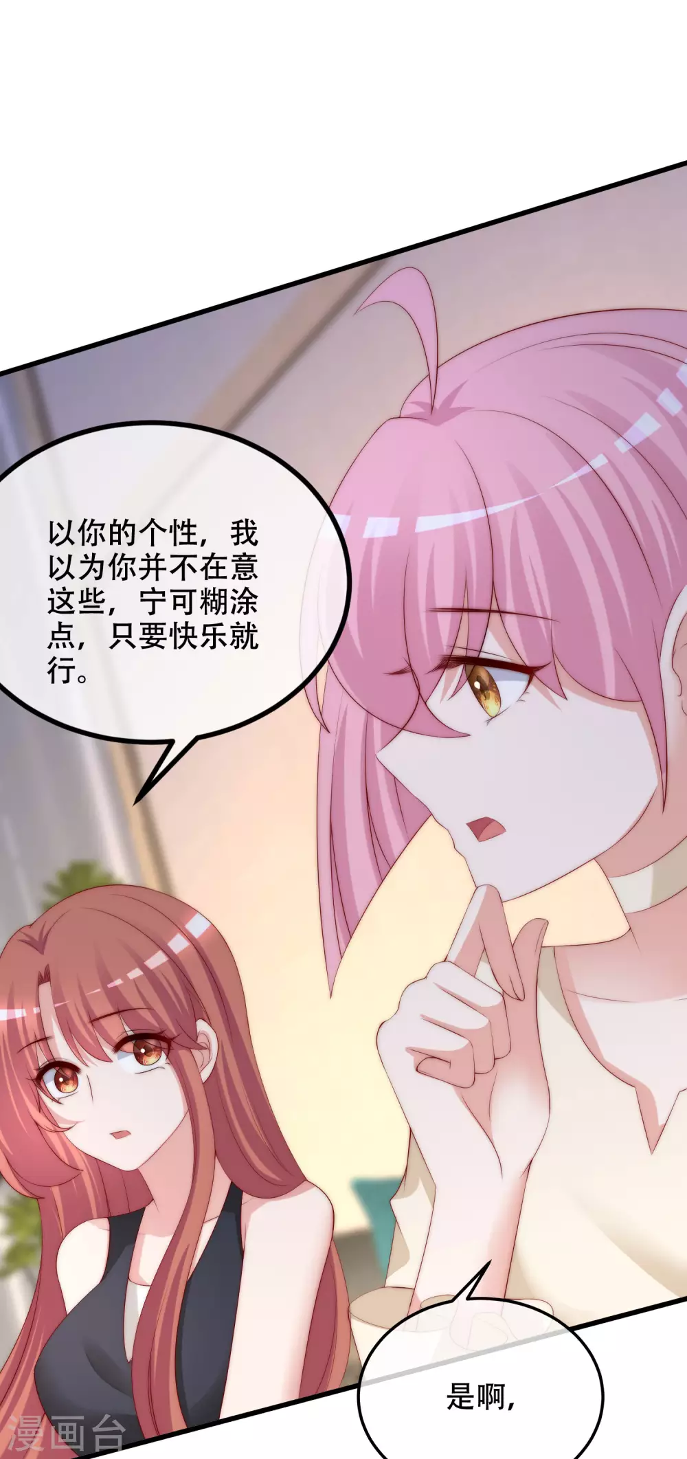第284话 收手吧依依，你不怕死吗 第25页