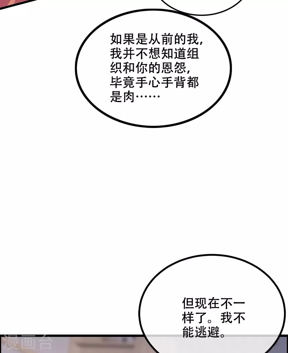 第284话 收手吧依依，你不怕死吗 第26页