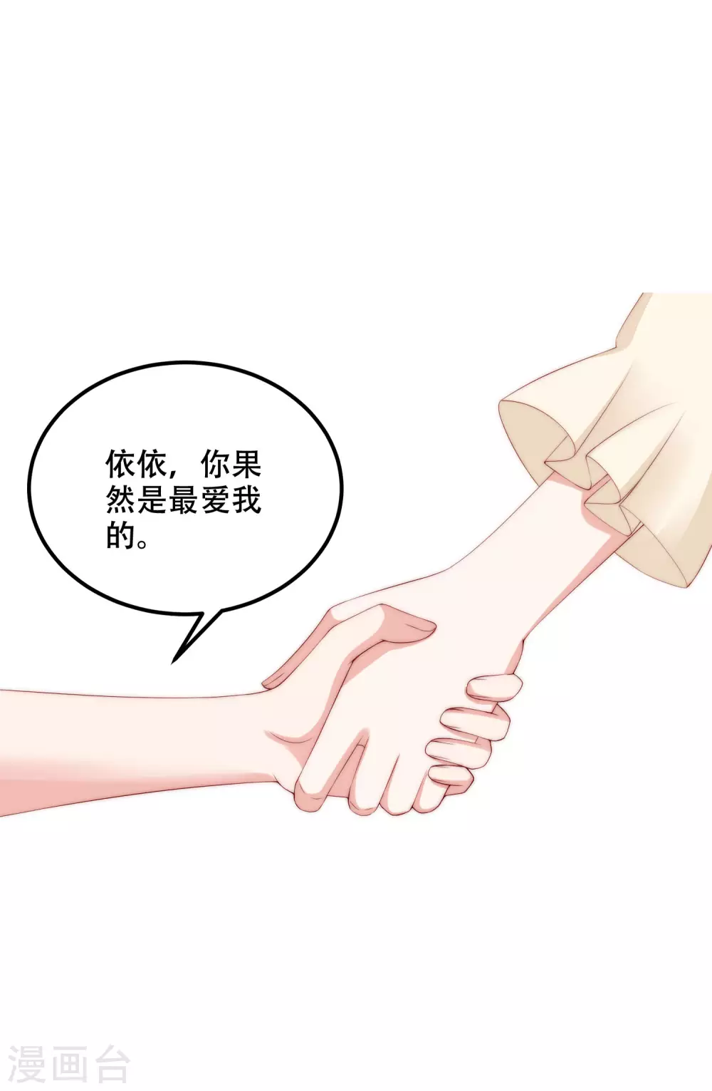 第284话 收手吧依依，你不怕死吗 第30页