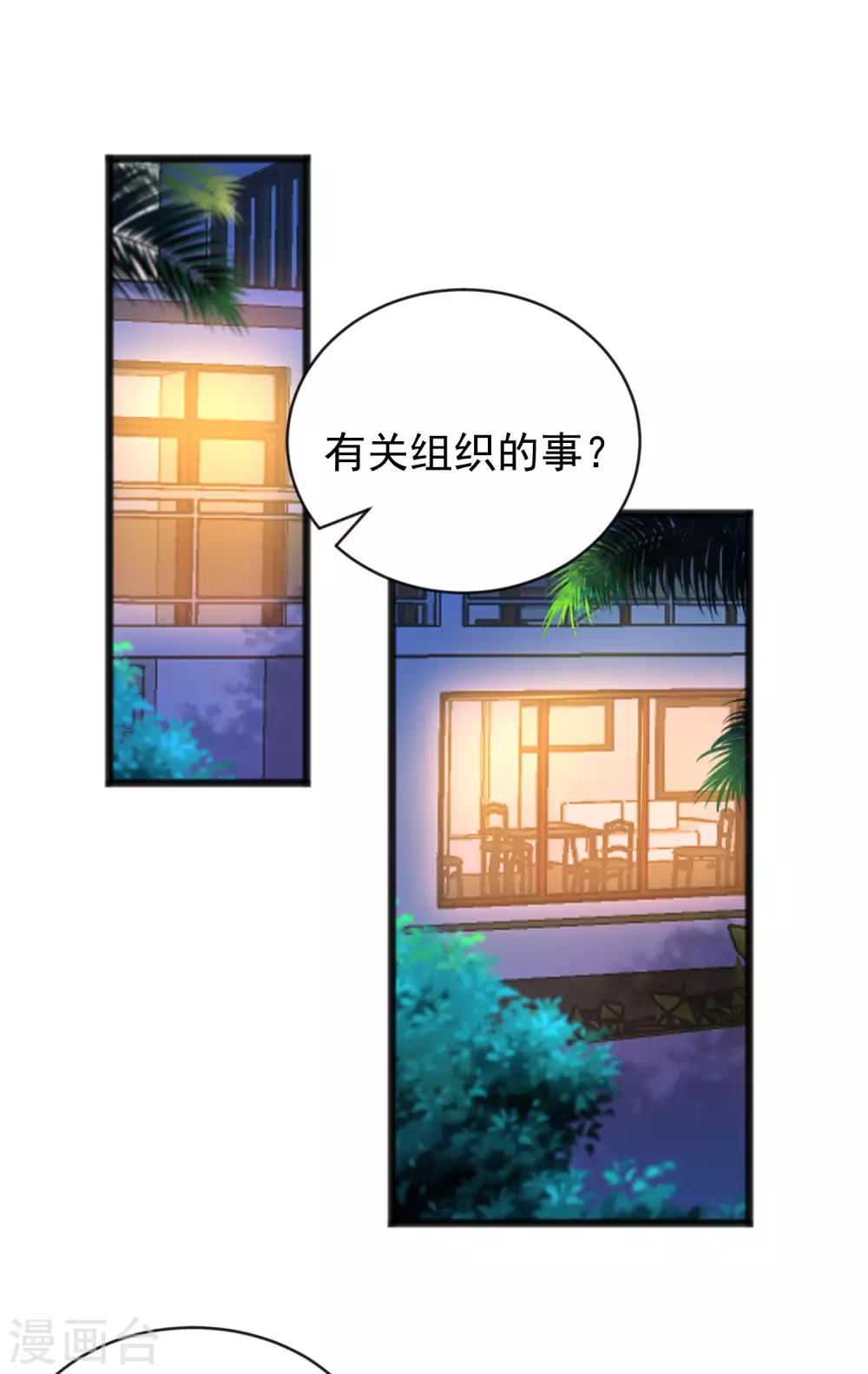 第285话 破狼组织的新成员？！ 第2页