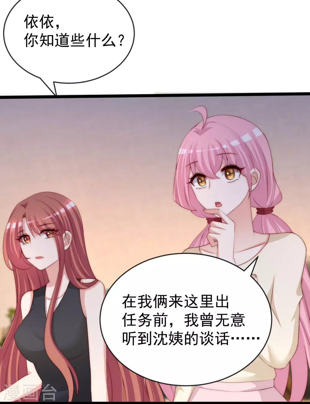 第285话 破狼组织的新成员？！ 第3页