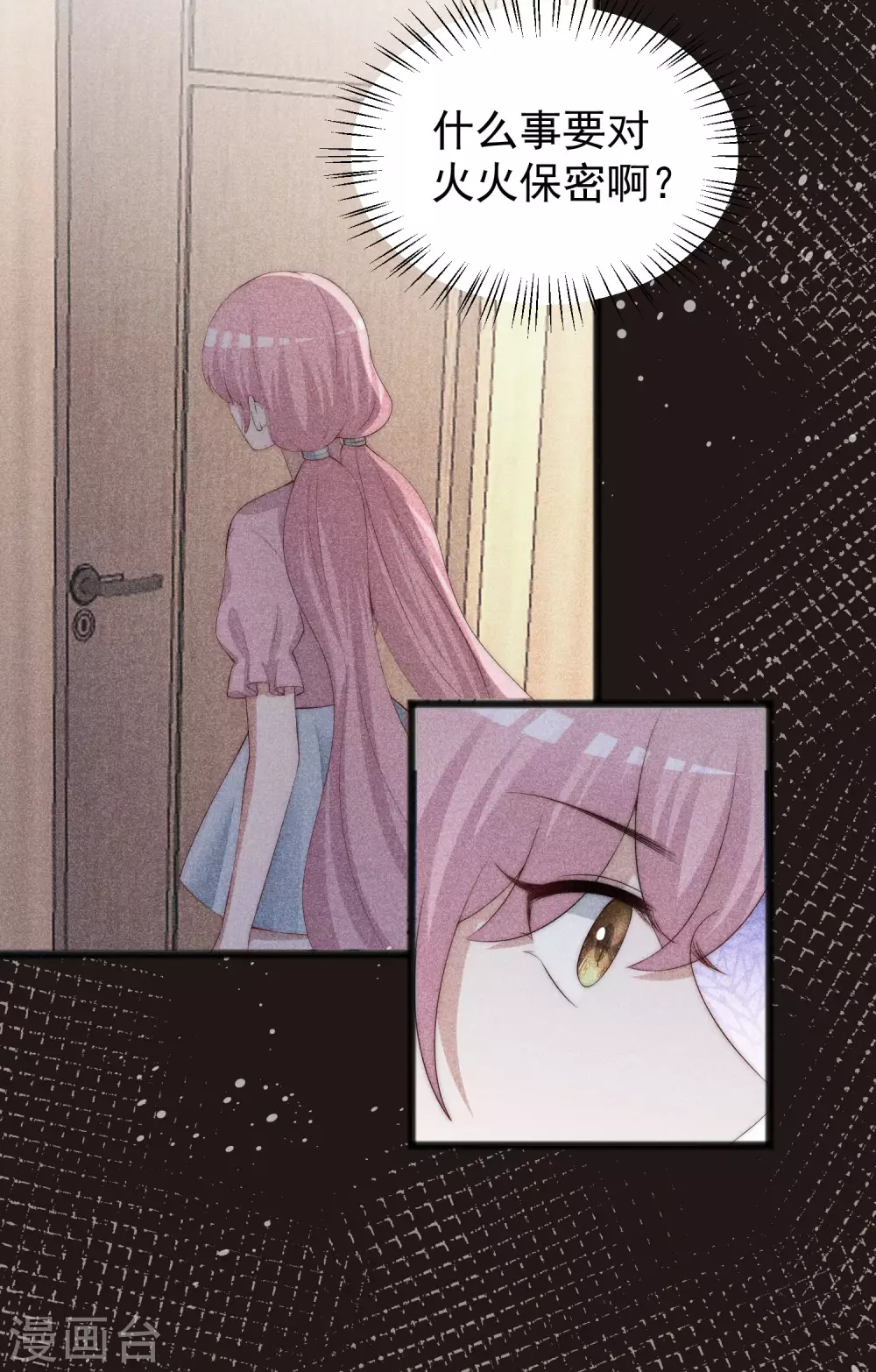 第285话 破狼组织的新成员？！ 第6页