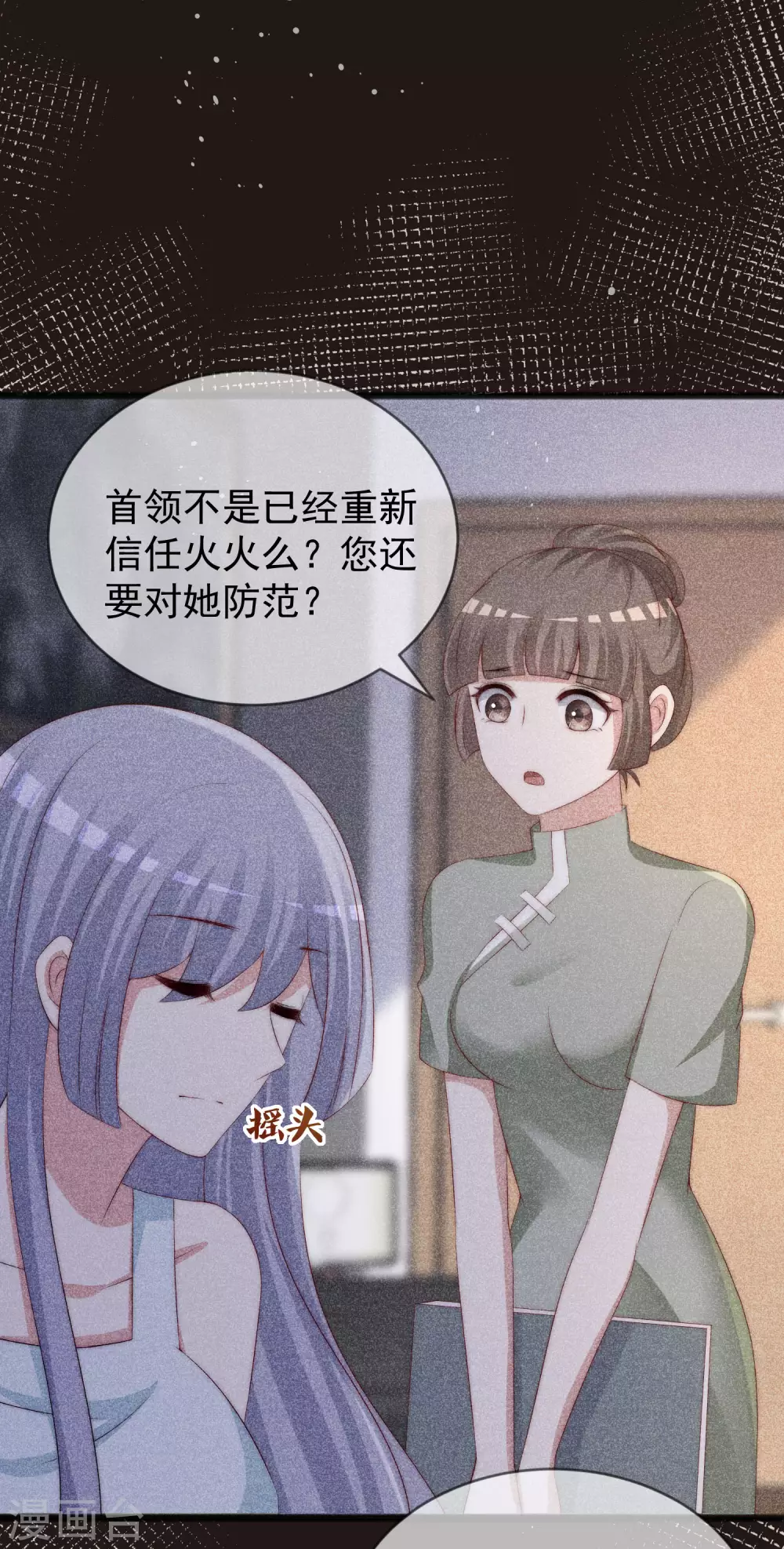 第285话 破狼组织的新成员？！ 第8页