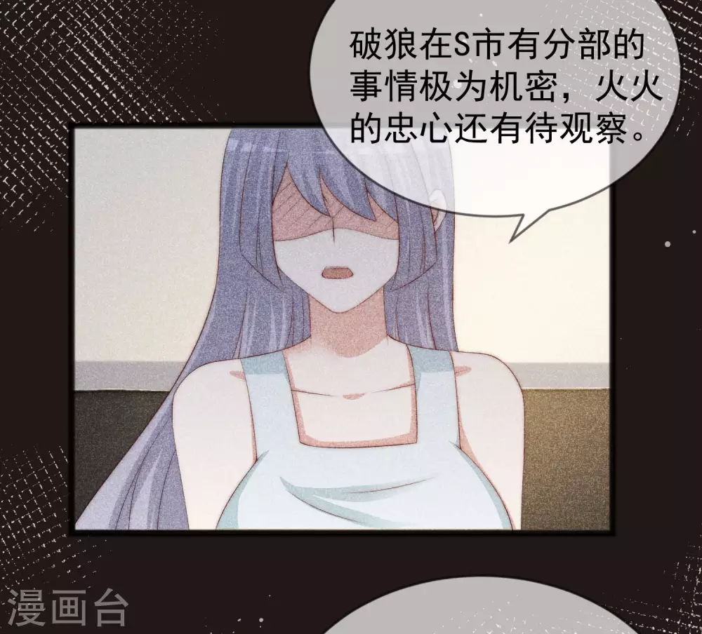 第285话 破狼组织的新成员？！ 第9页