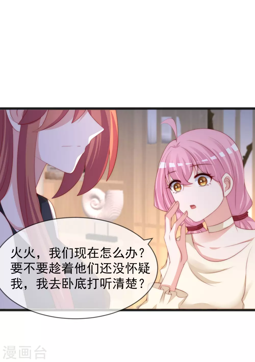 第285话 破狼组织的新成员？！ 第14页