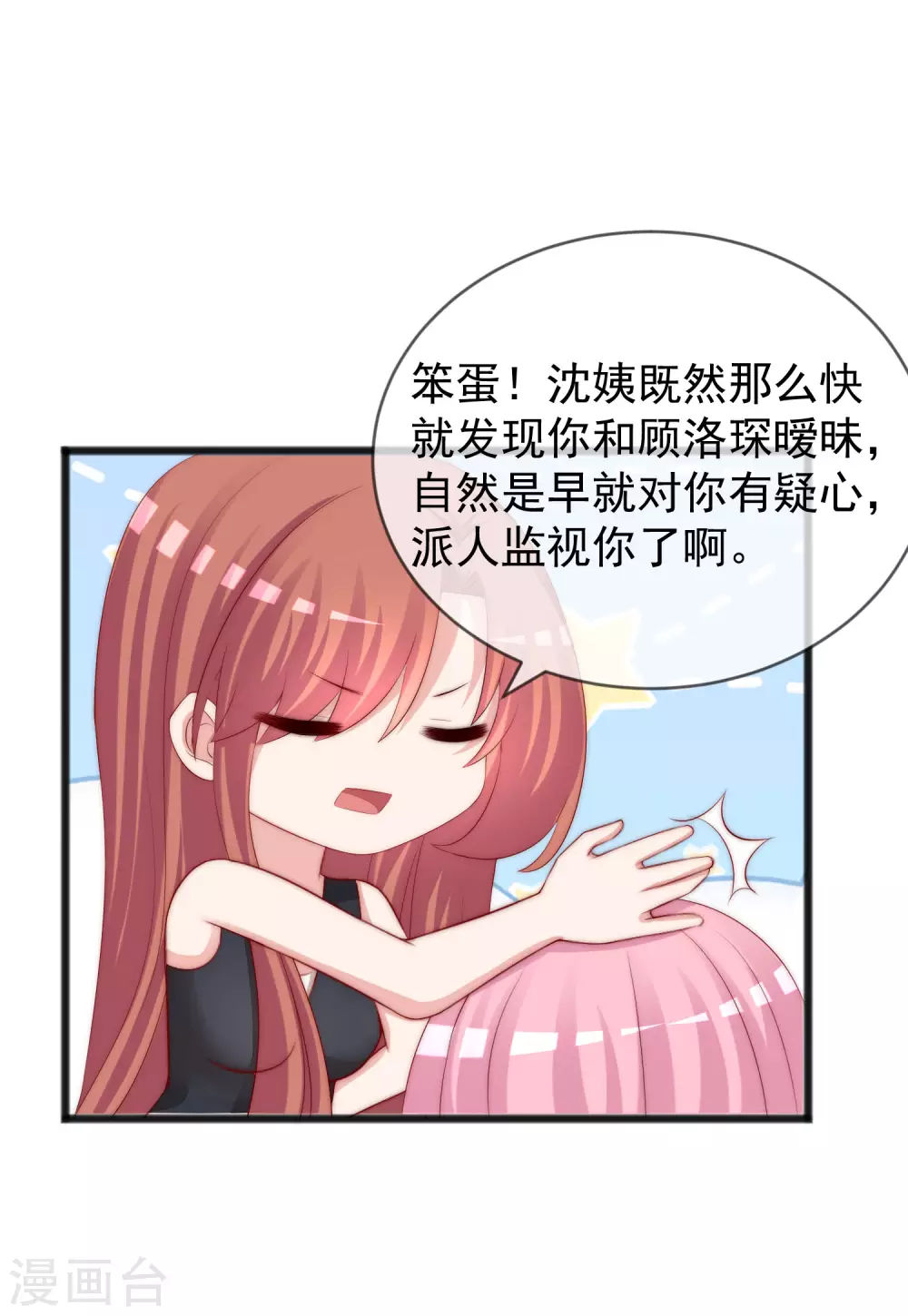 第285话 破狼组织的新成员？！ 第15页