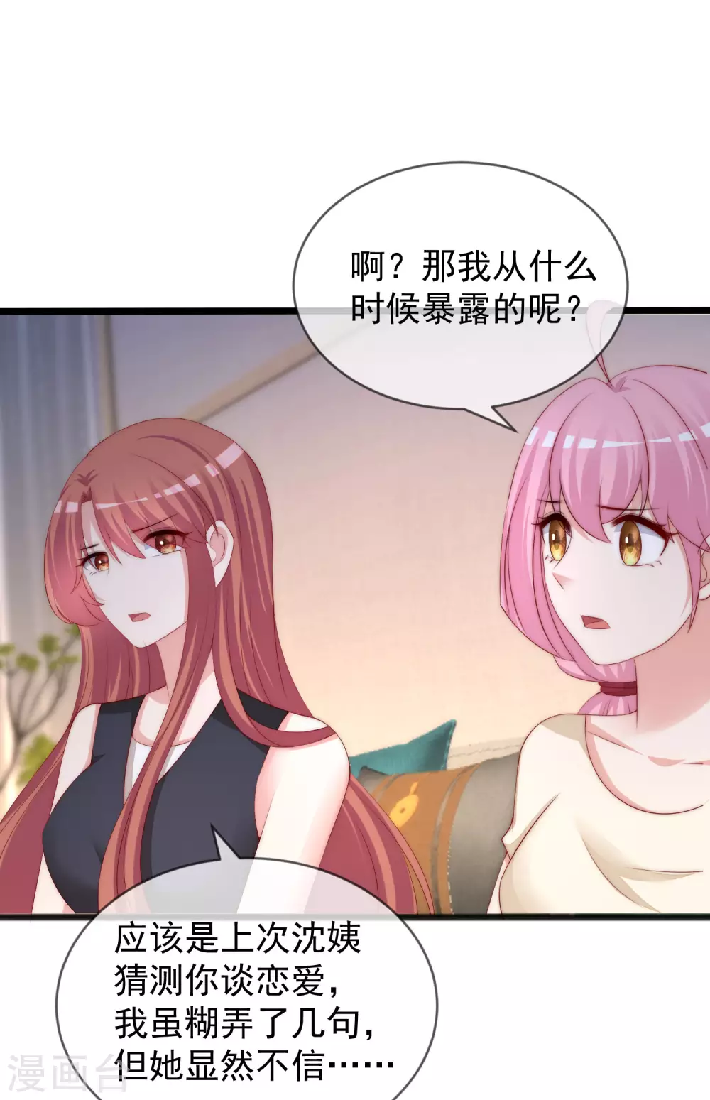 第285话 破狼组织的新成员？！ 第16页