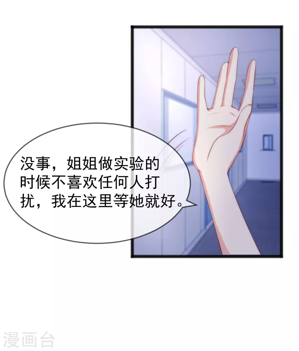 第285话 破狼组织的新成员？！ 第22页