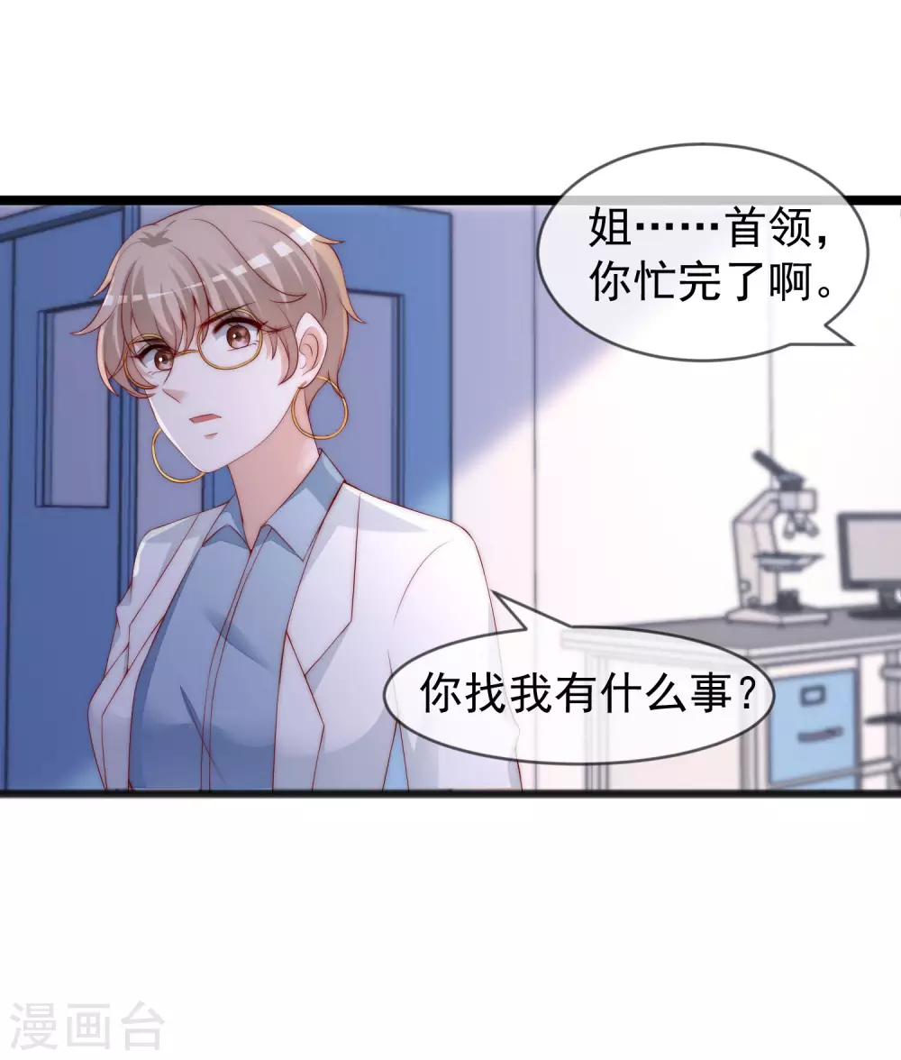 第285话 破狼组织的新成员？！ 第24页