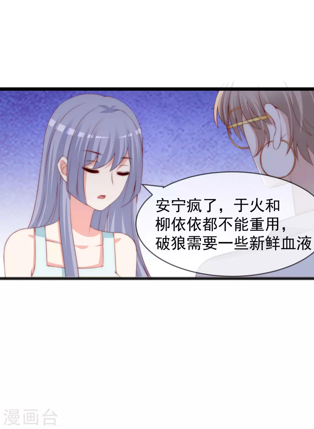 第285话 破狼组织的新成员？！ 第25页