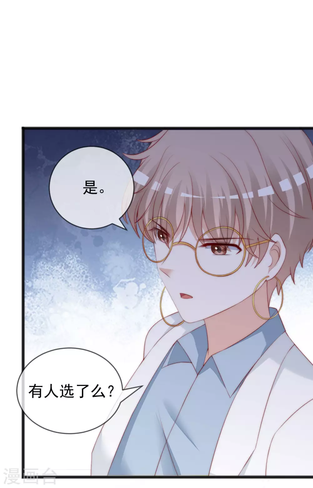 第285话 破狼组织的新成员？！ 第26页