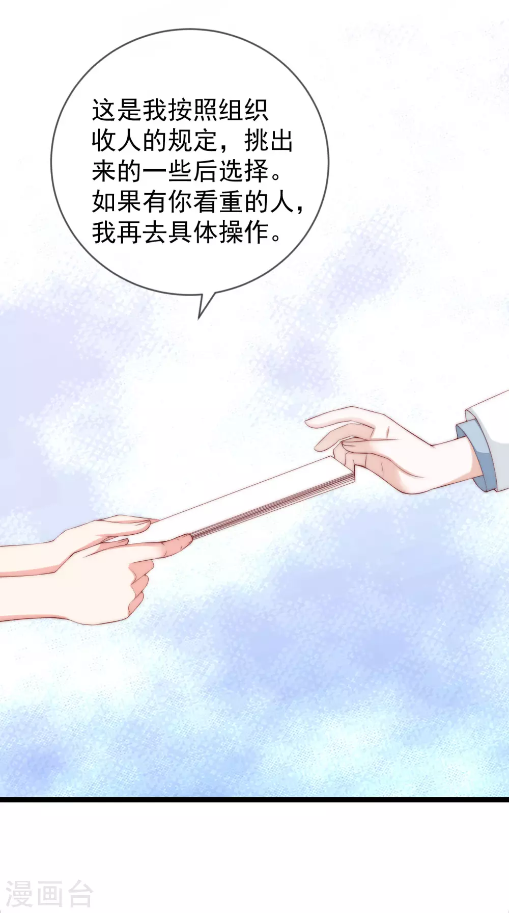 第285话 破狼组织的新成员？！ 第27页