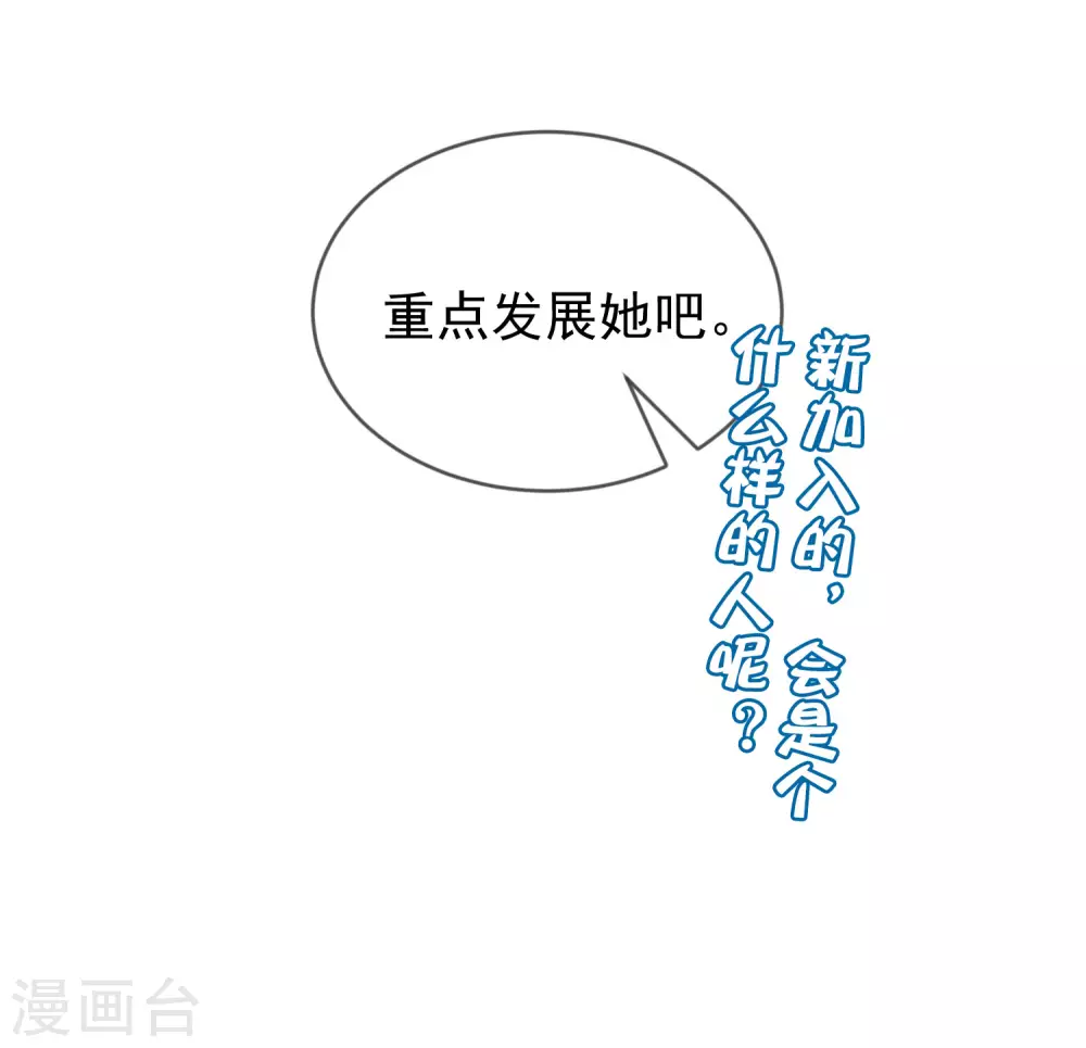 第285话 破狼组织的新成员？！ 第31页