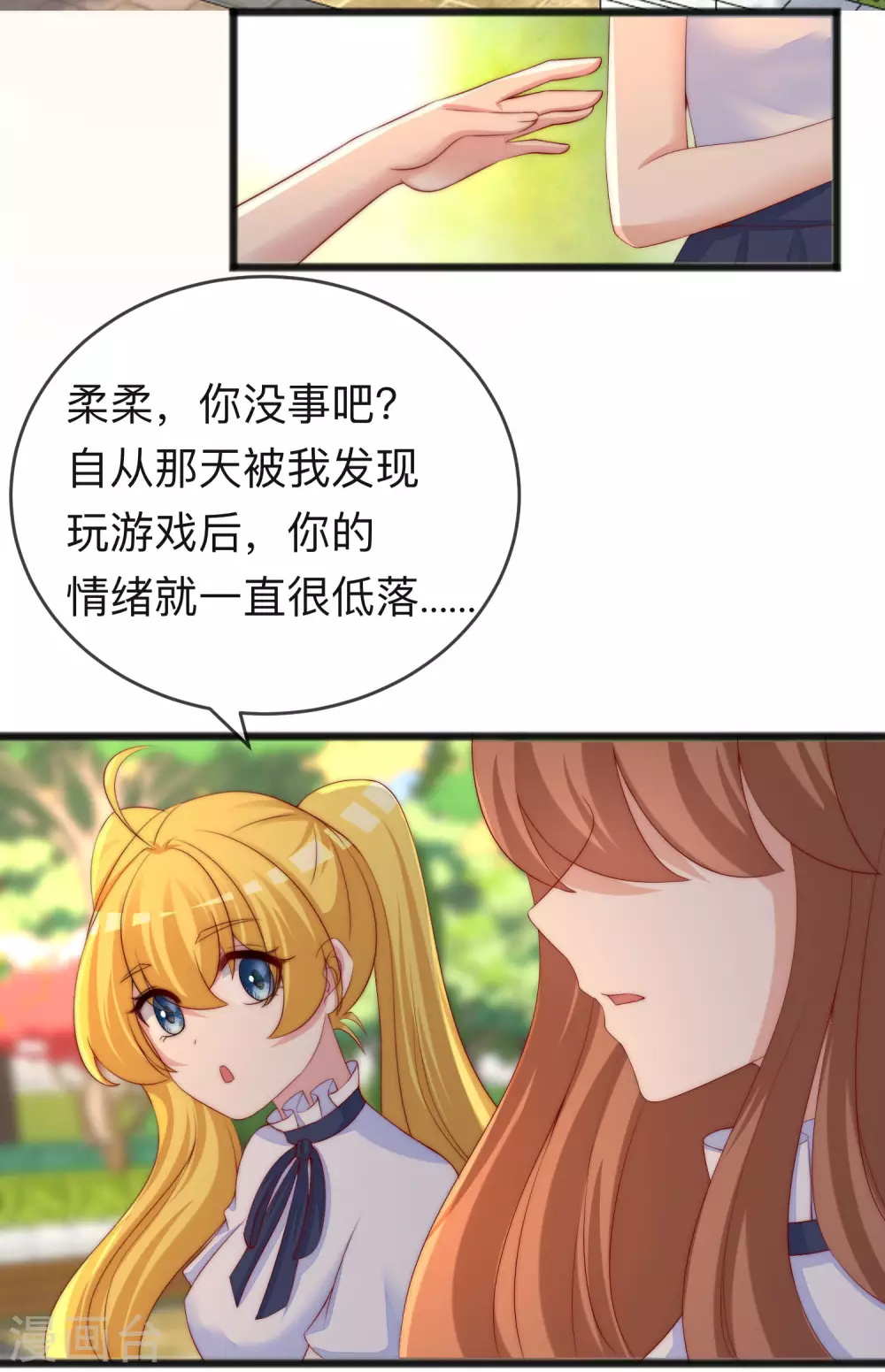 第287话 顾洛琛是渣男 第3页