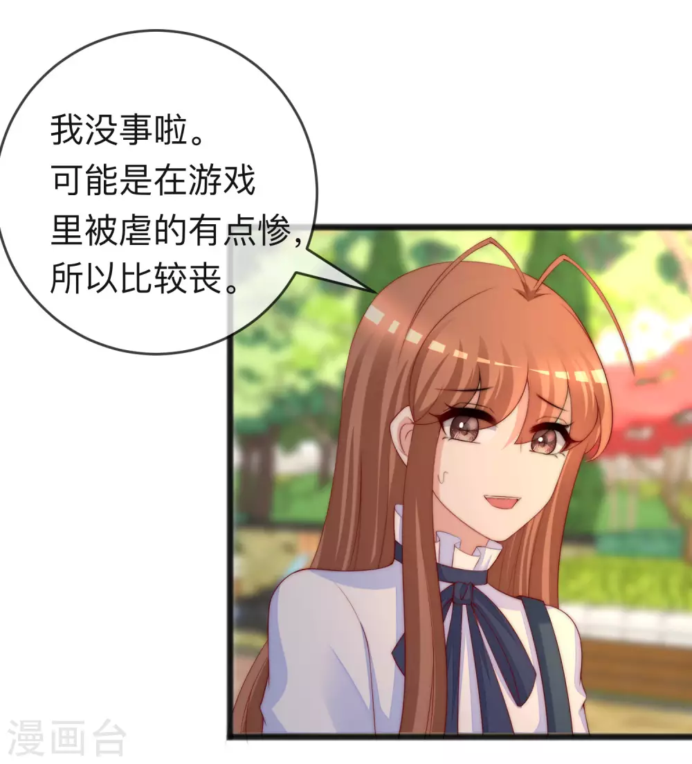 第287话 顾洛琛是渣男 第4页