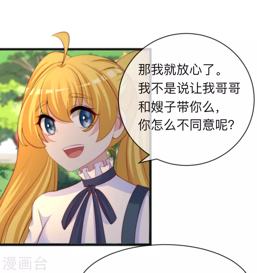 第287话 顾洛琛是渣男 第5页