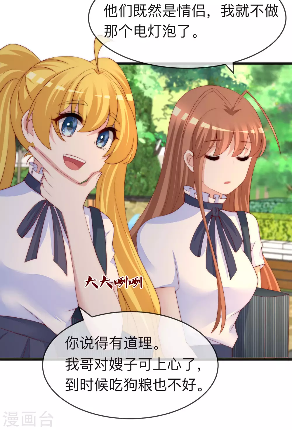 第287话 顾洛琛是渣男 第6页