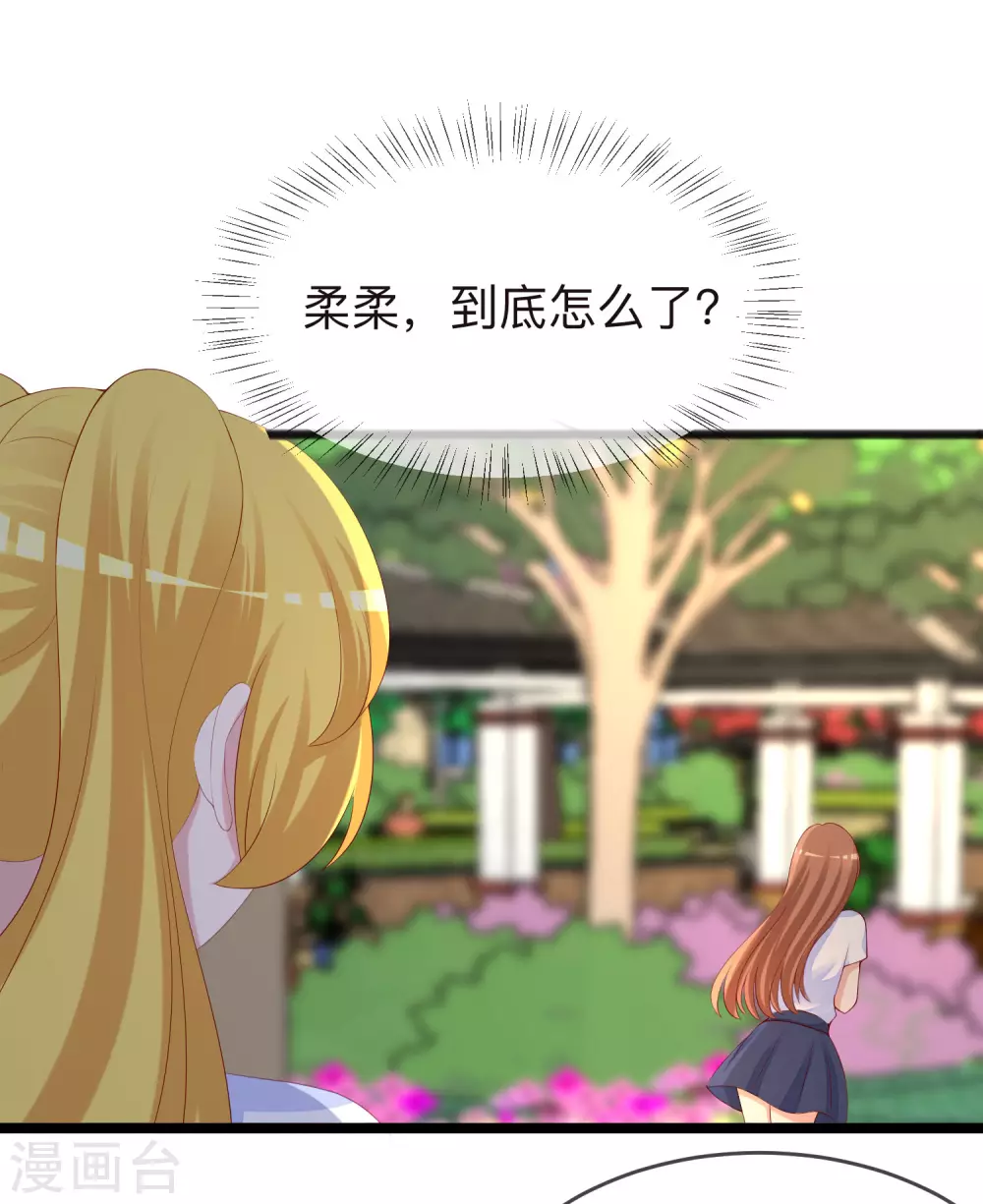 第287话 顾洛琛是渣男 第8页