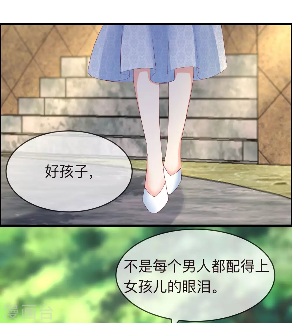 第287话 顾洛琛是渣男 第10页