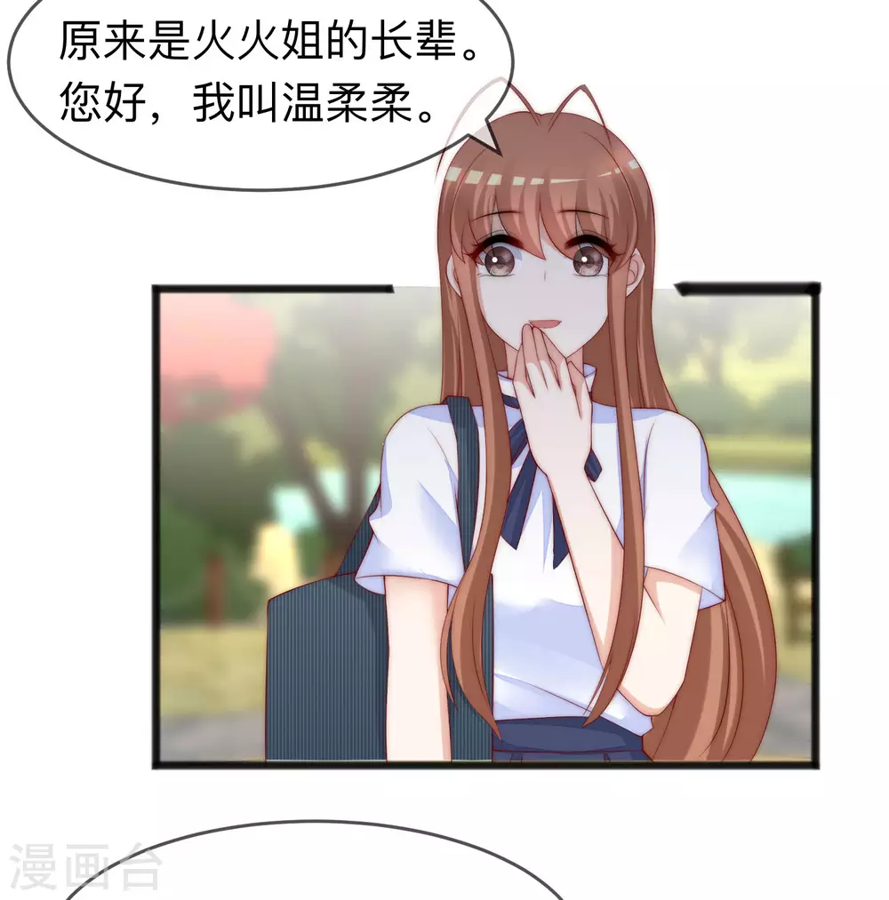 第287话 顾洛琛是渣男 第13页
