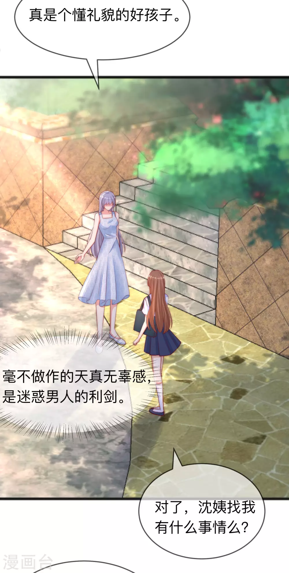 第287话 顾洛琛是渣男 第14页