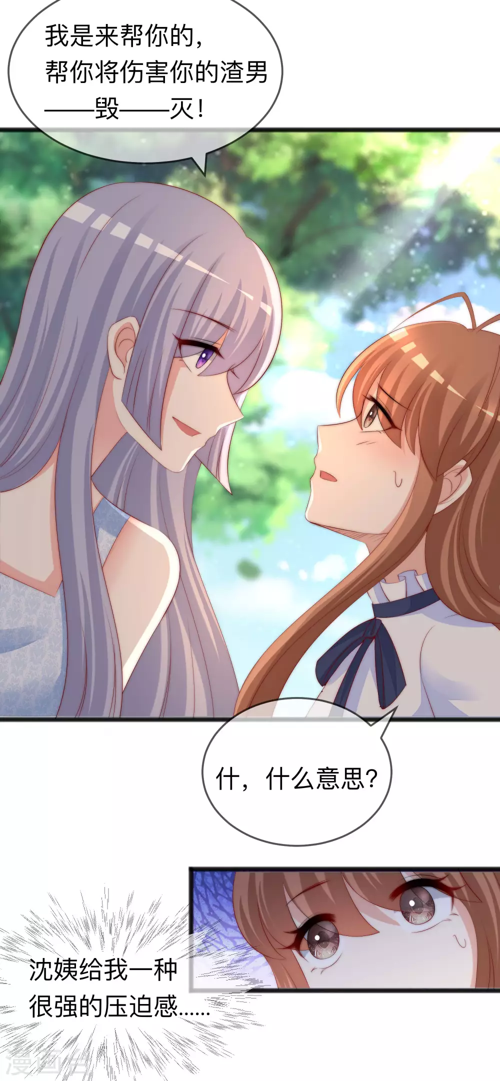 第287话 顾洛琛是渣男 第15页