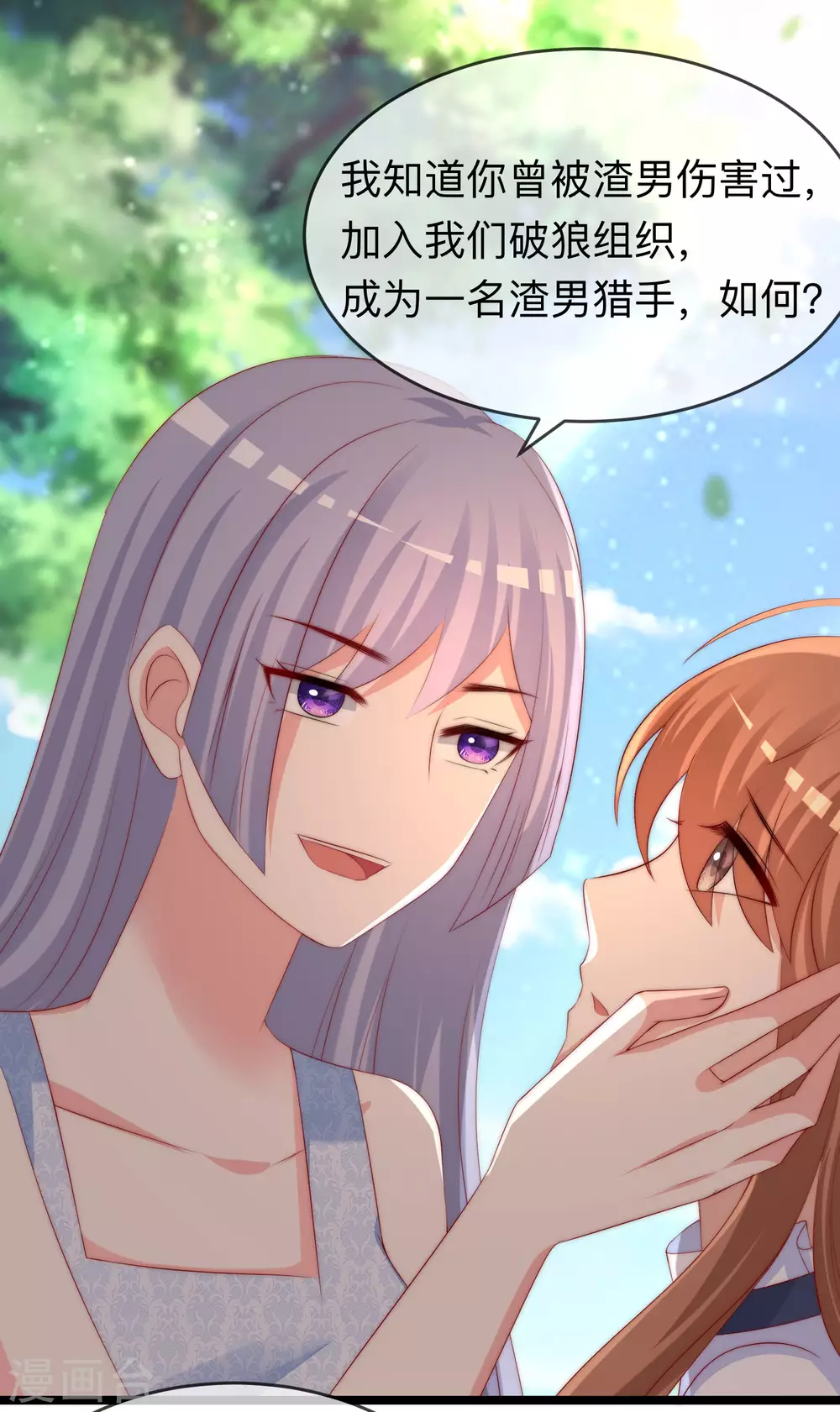 第287话 顾洛琛是渣男 第16页