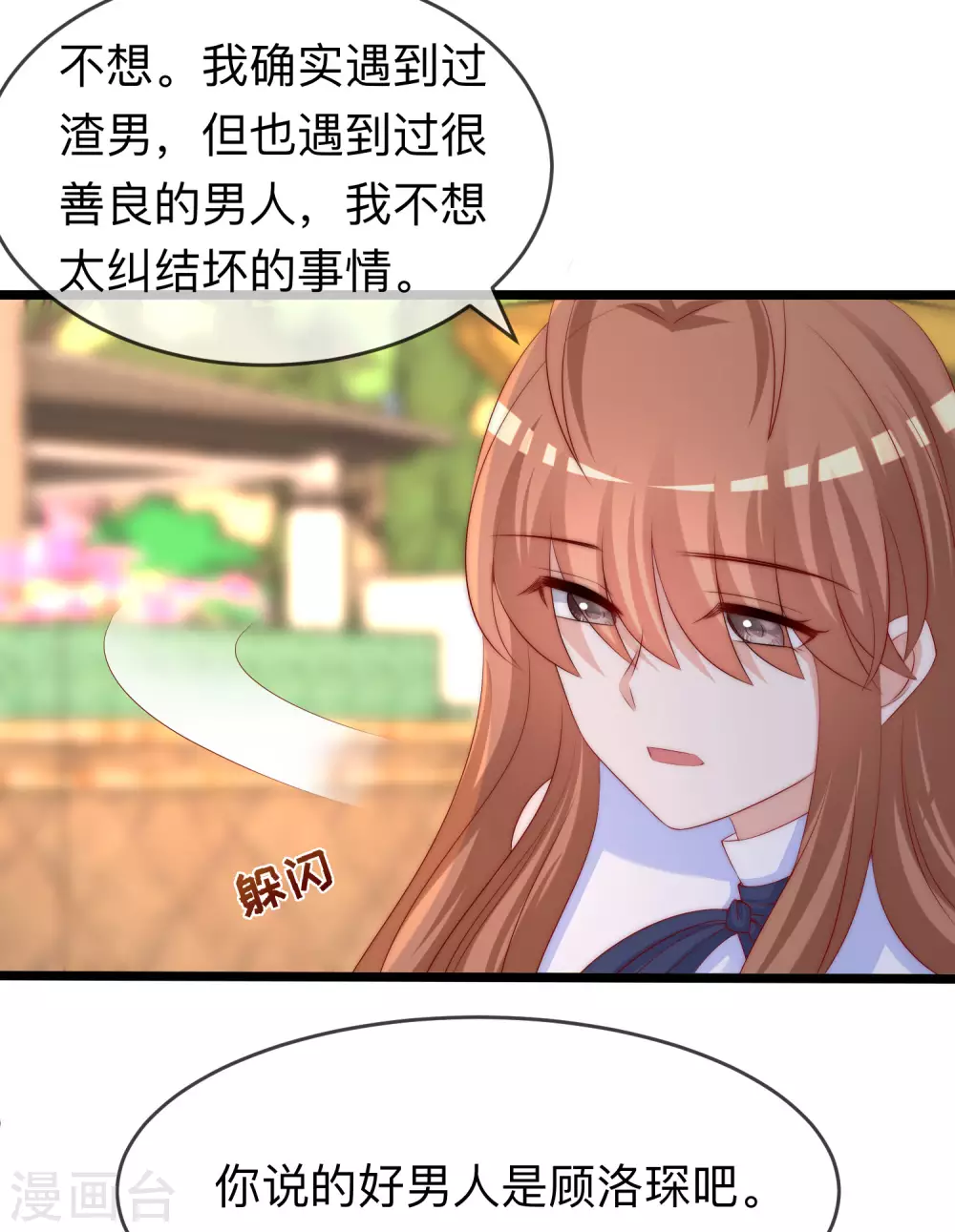 第287话 顾洛琛是渣男 第17页