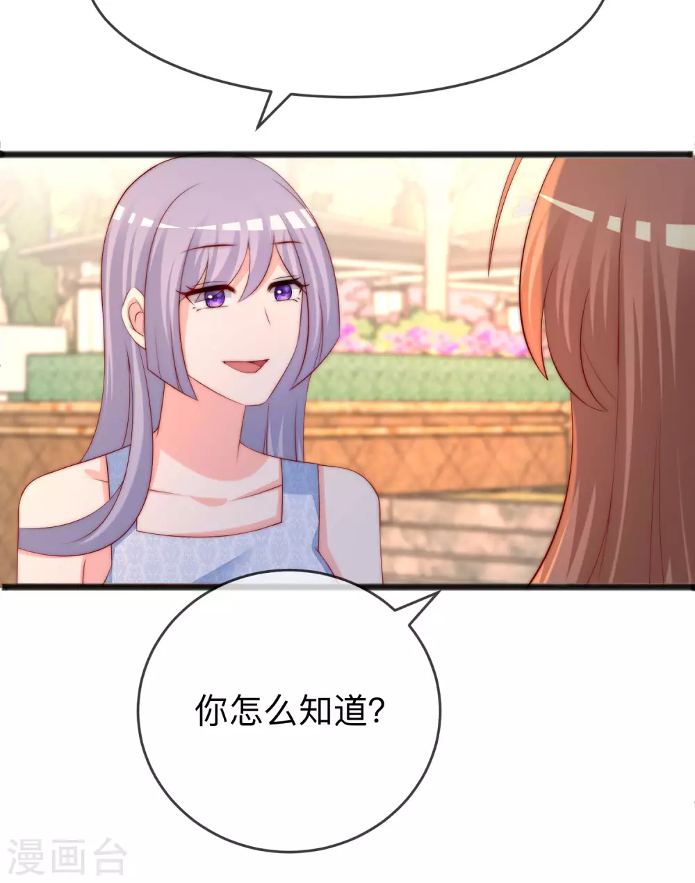 第287话 顾洛琛是渣男 第18页