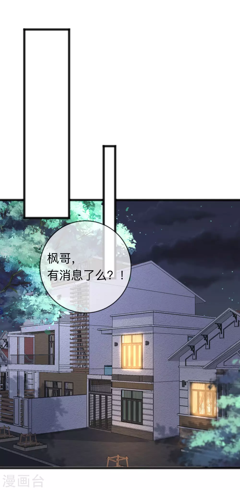 第287话 顾洛琛是渣男 第20页