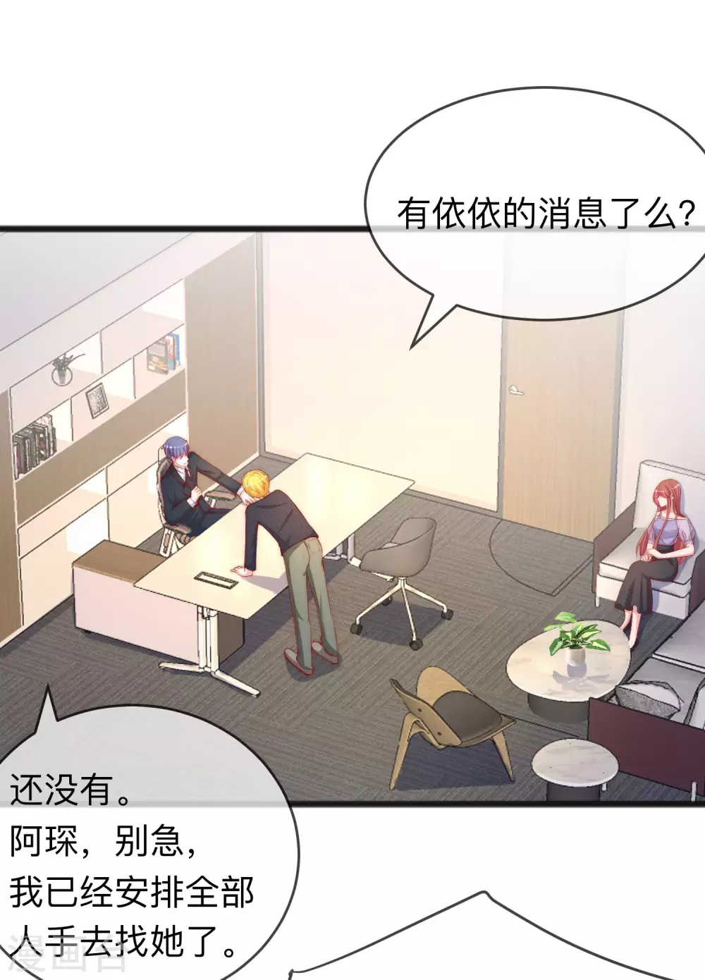 第287话 顾洛琛是渣男 第21页