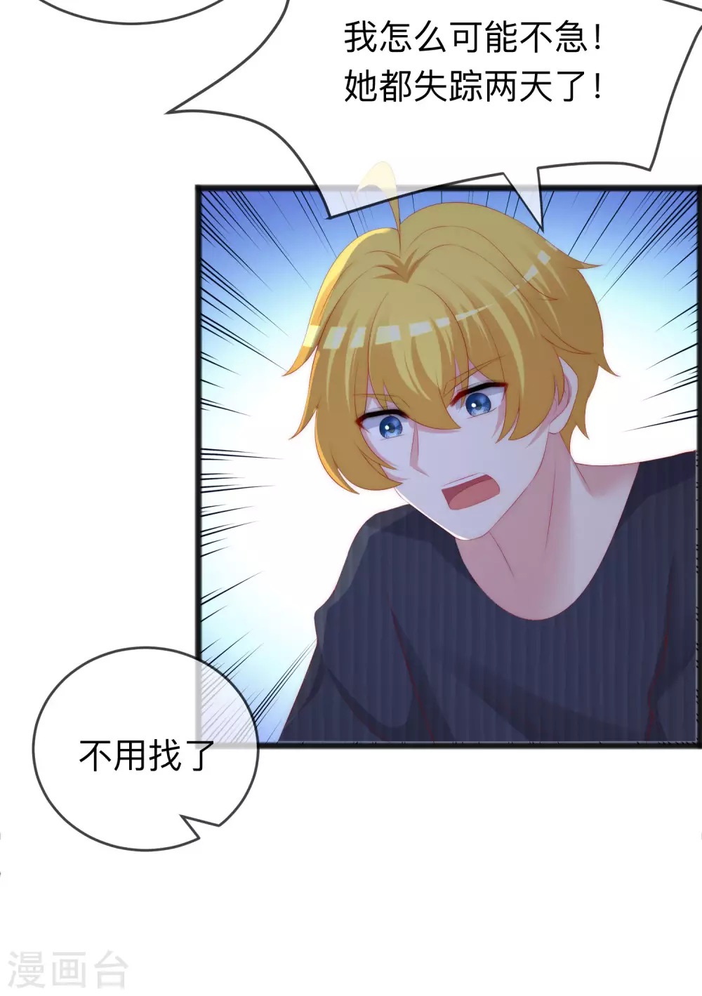 第287话 顾洛琛是渣男 第22页