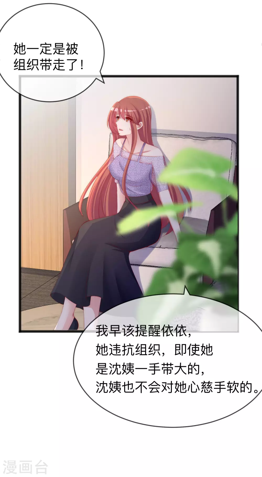 第287话 顾洛琛是渣男 第23页