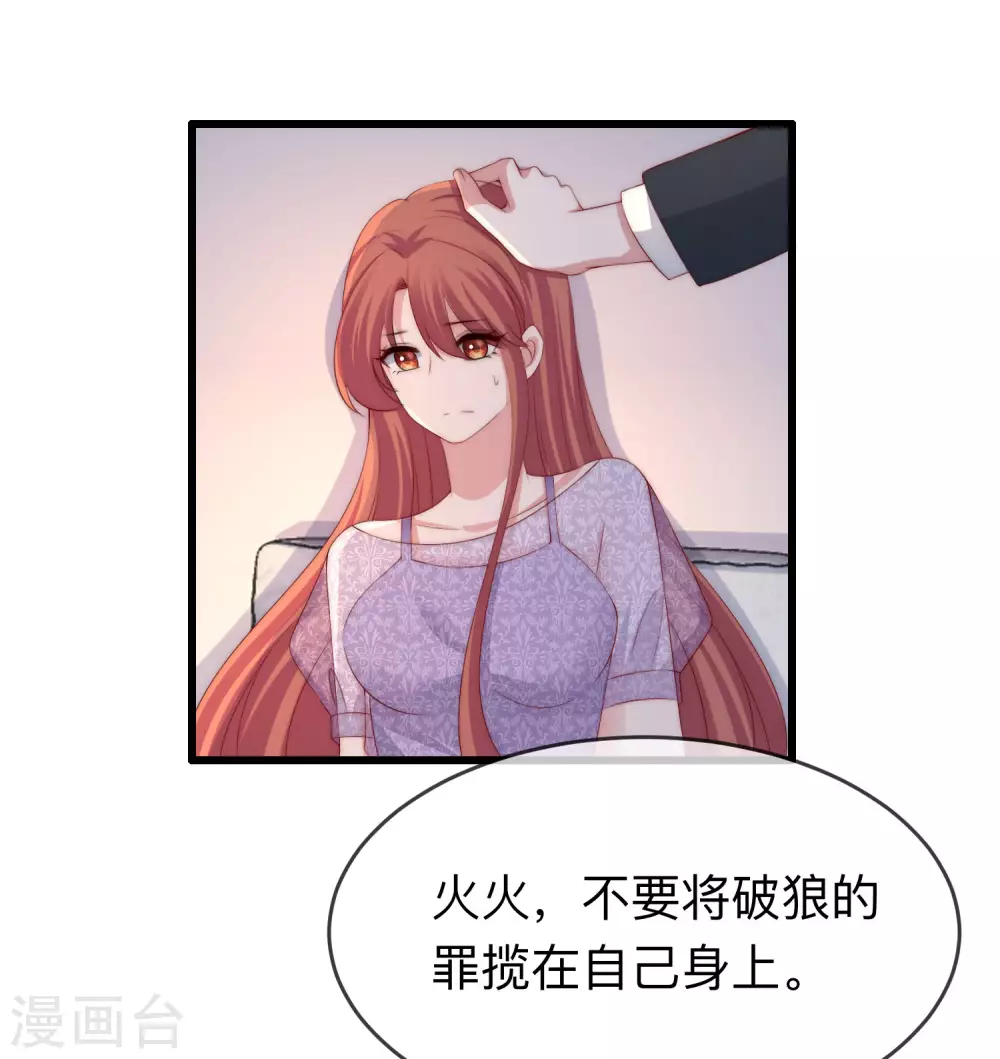 第287话 顾洛琛是渣男 第24页