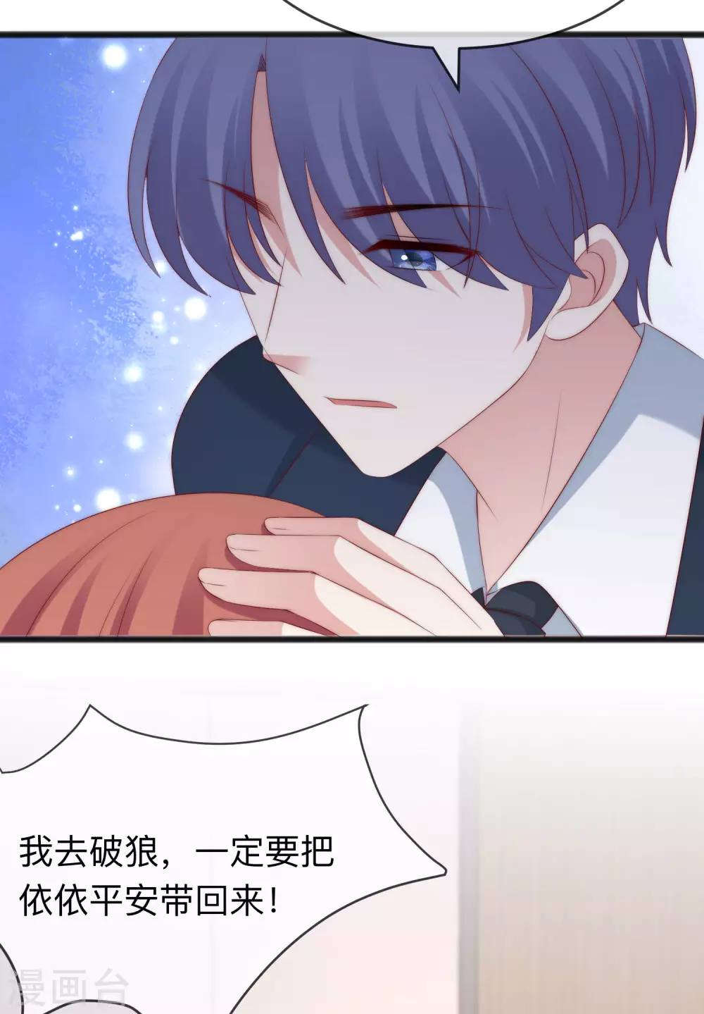 第287话 顾洛琛是渣男 第25页