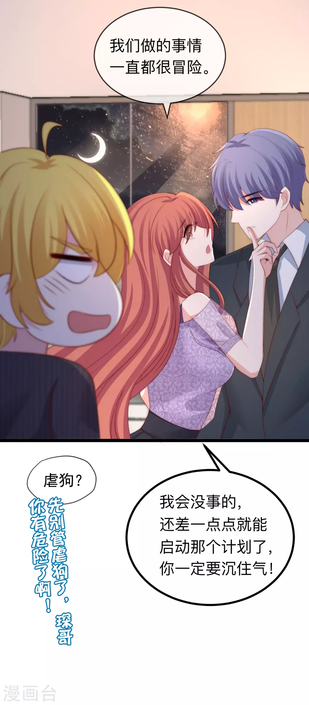第287话 顾洛琛是渣男 第28页