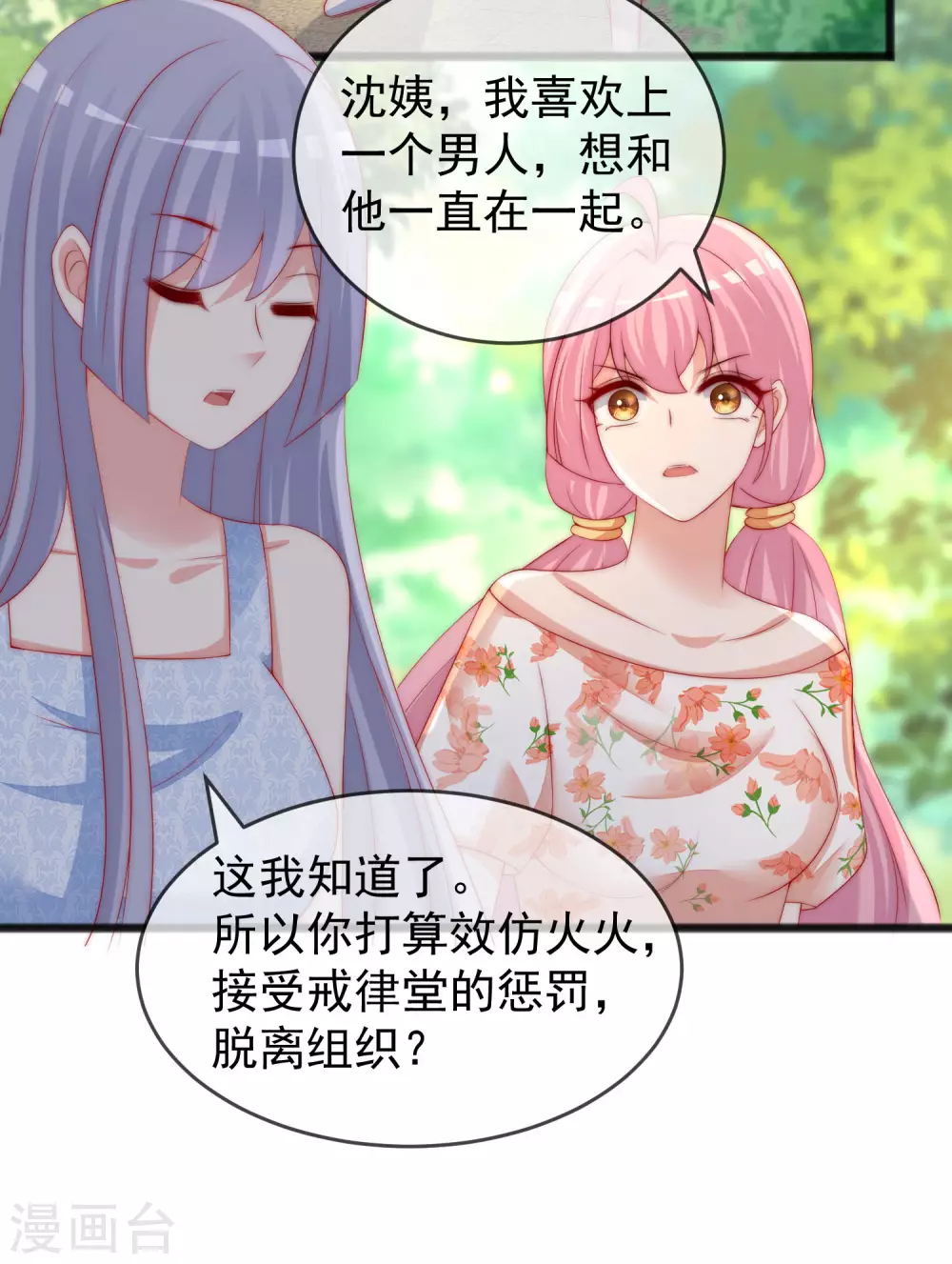 第286话 背叛组织的人就去死吧 第19页