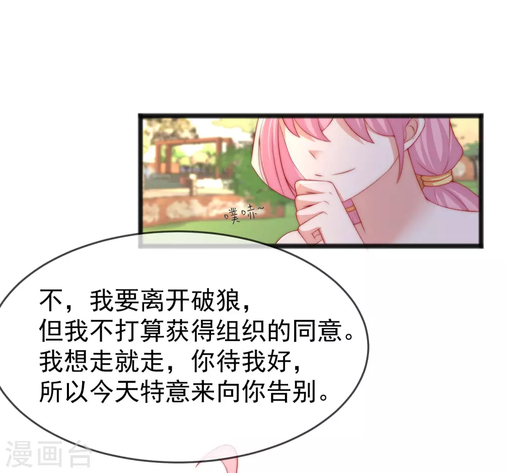 第286话 背叛组织的人就去死吧 第20页