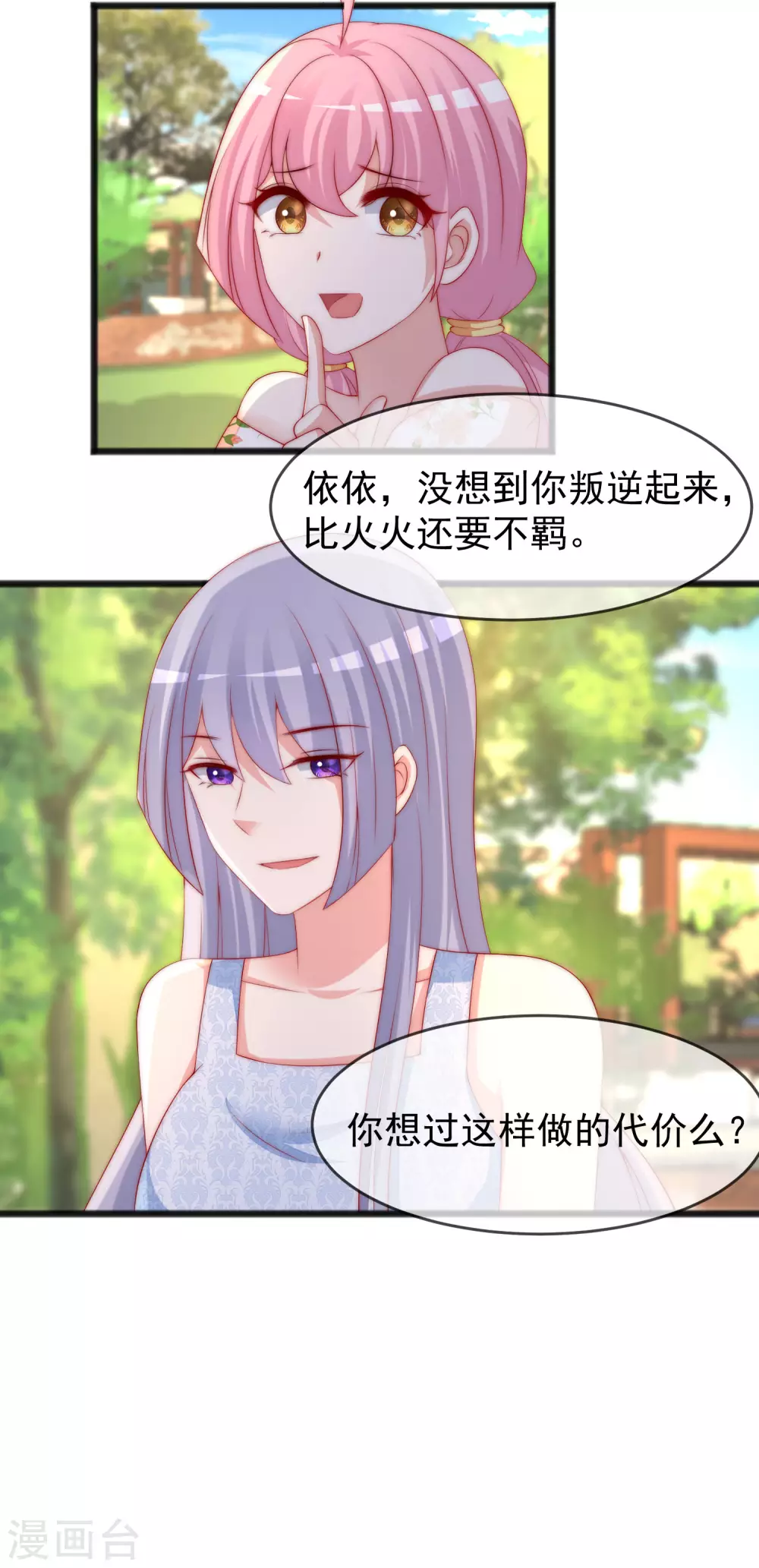 第286话 背叛组织的人就去死吧 第21页