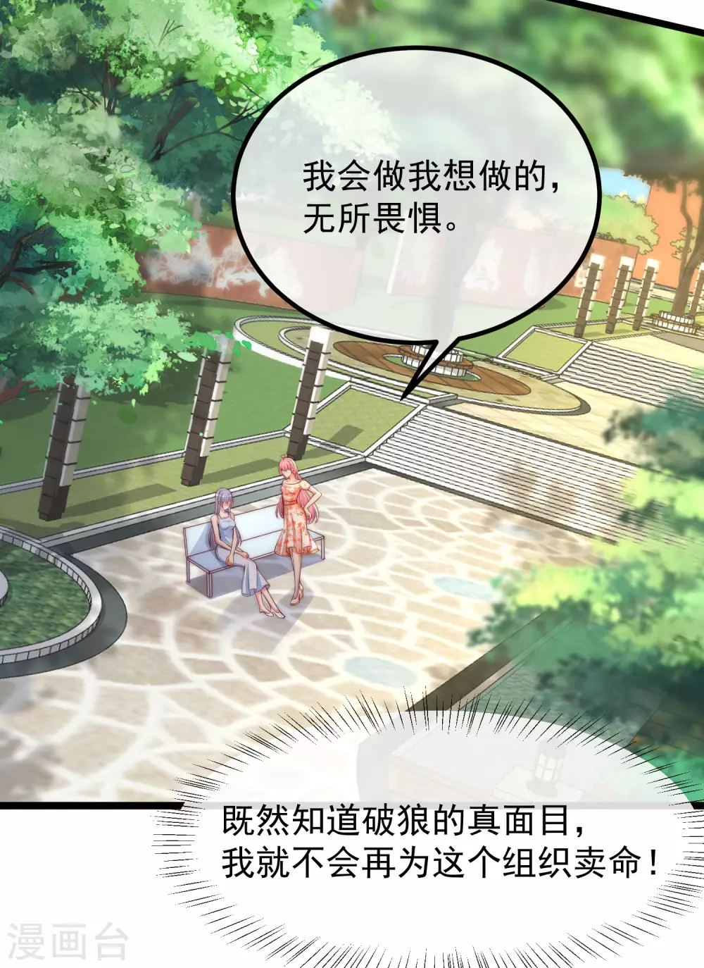 第286话 背叛组织的人就去死吧 第23页