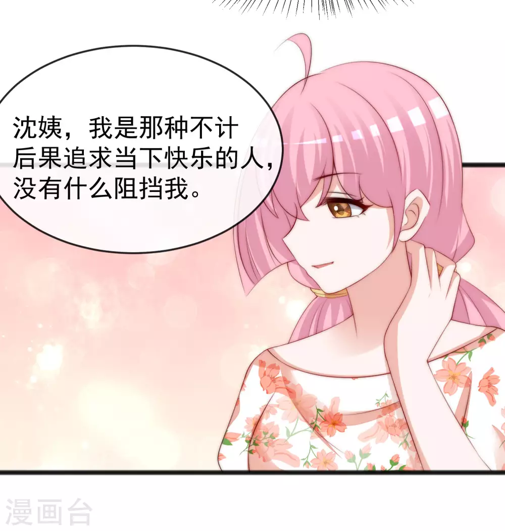 第286话 背叛组织的人就去死吧 第24页