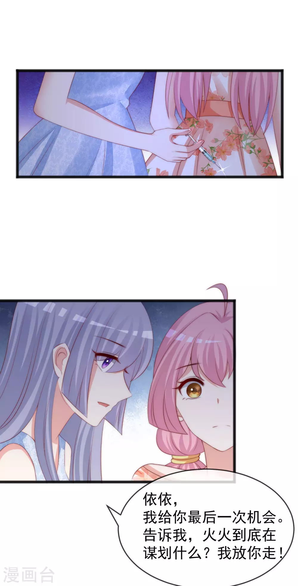 第286话 背叛组织的人就去死吧 第30页