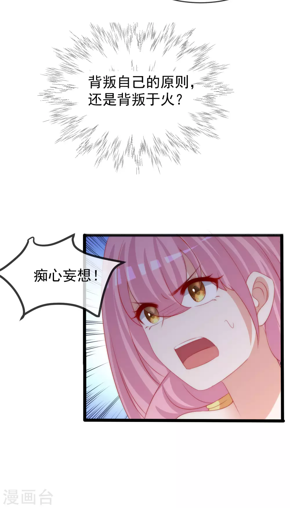 第286话 背叛组织的人就去死吧 第31页
