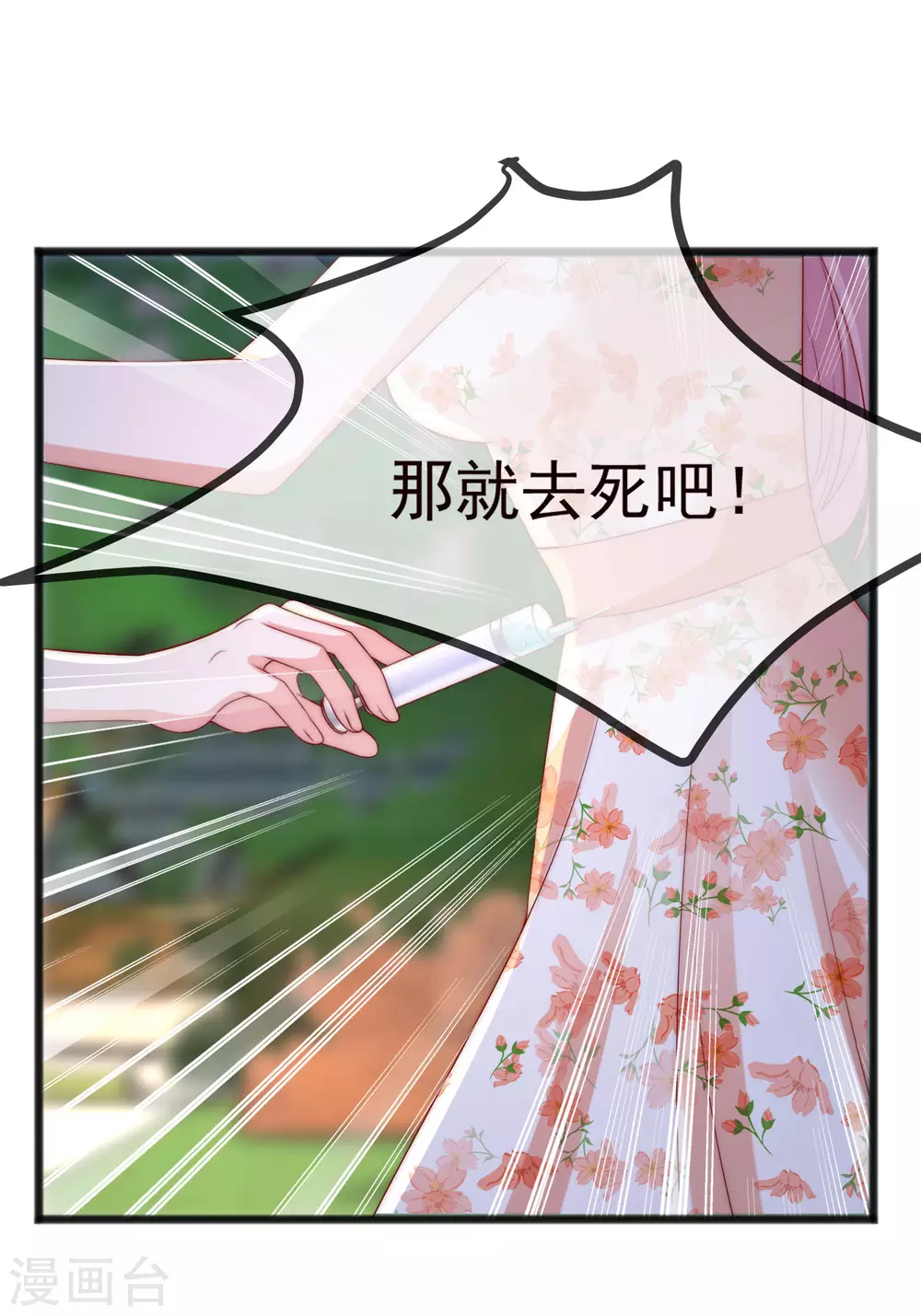 第286话 背叛组织的人就去死吧 第33页