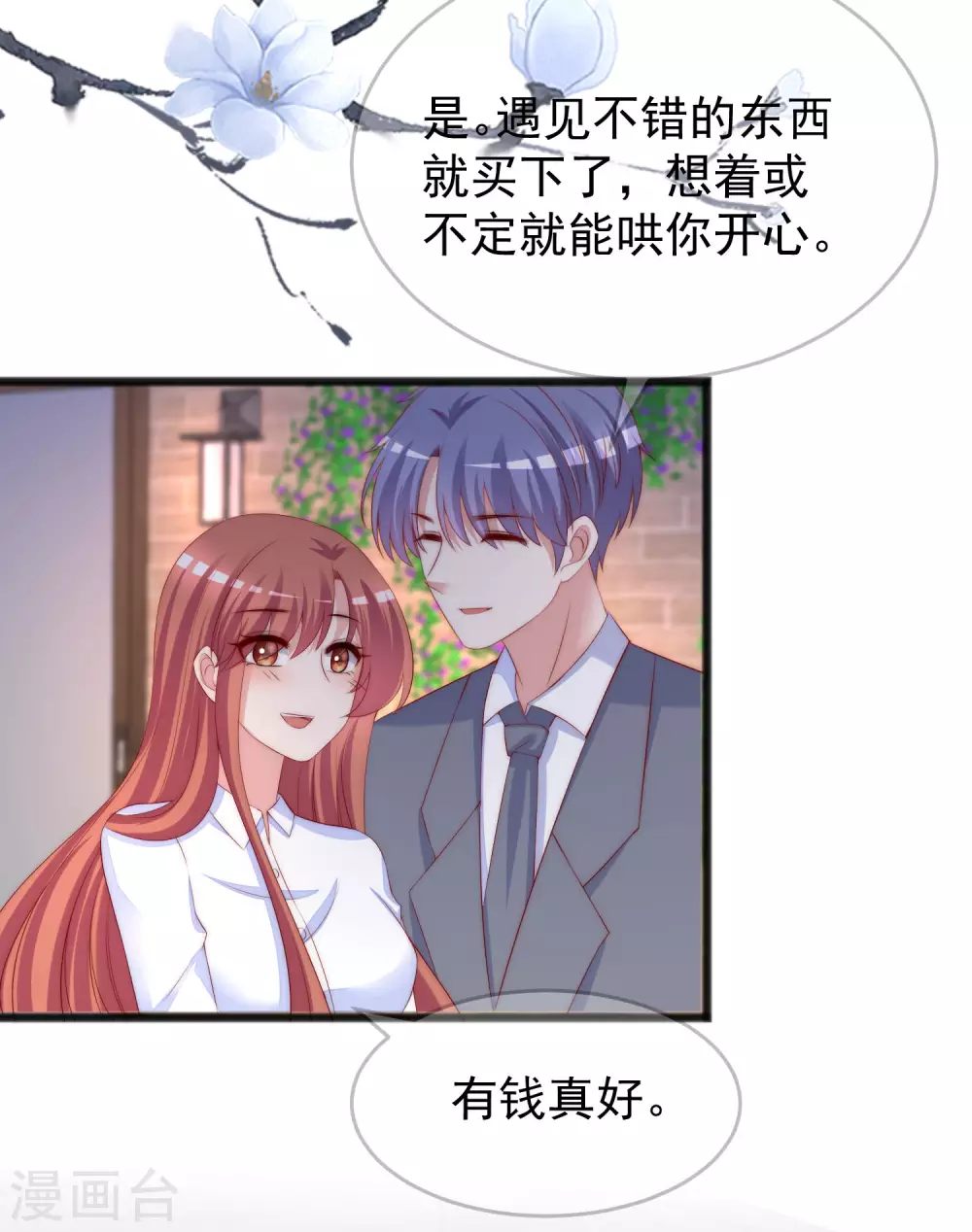 第288话 有钱真好！ 第28页