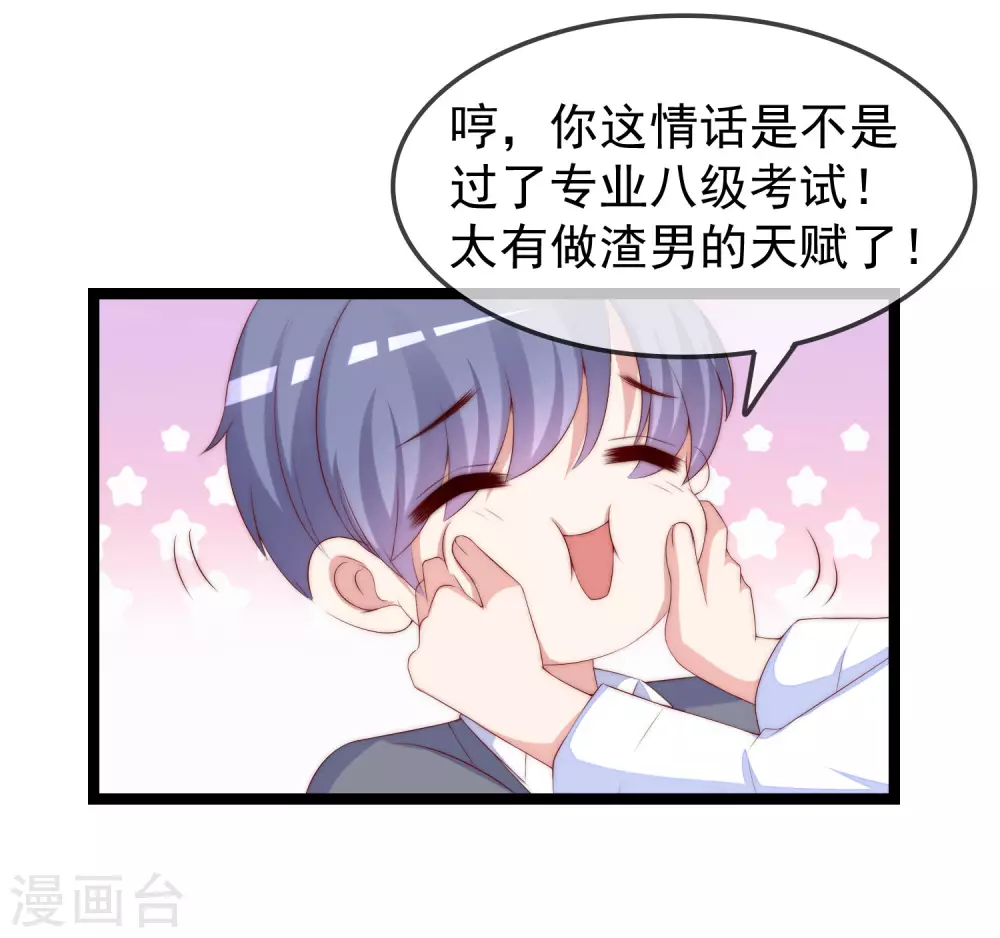 第289话 柳依依的替代品！ 第6页