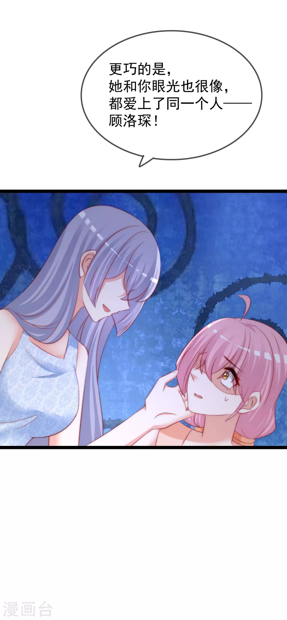 第289话 柳依依的替代品！ 第18页