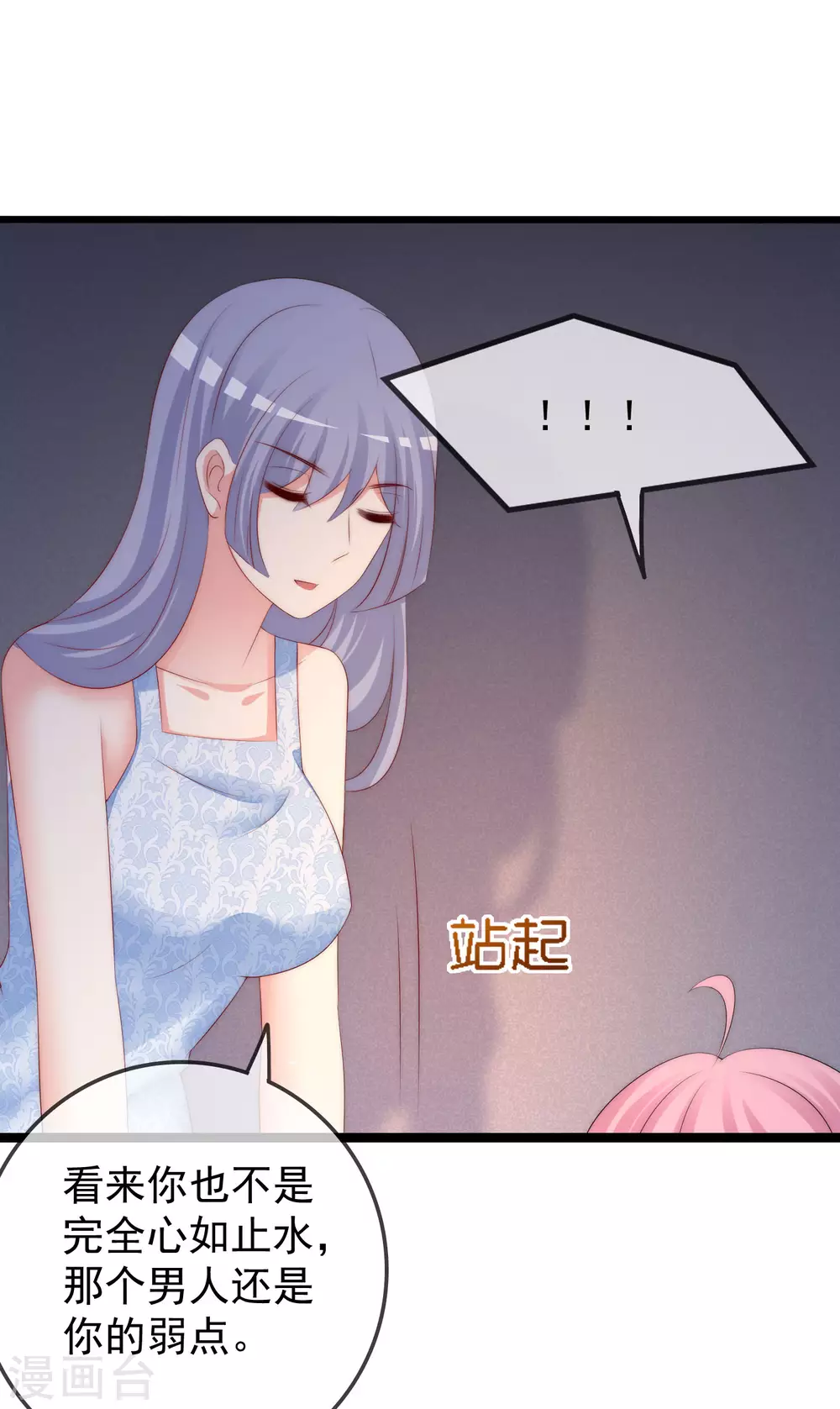 第289话 柳依依的替代品！ 第19页