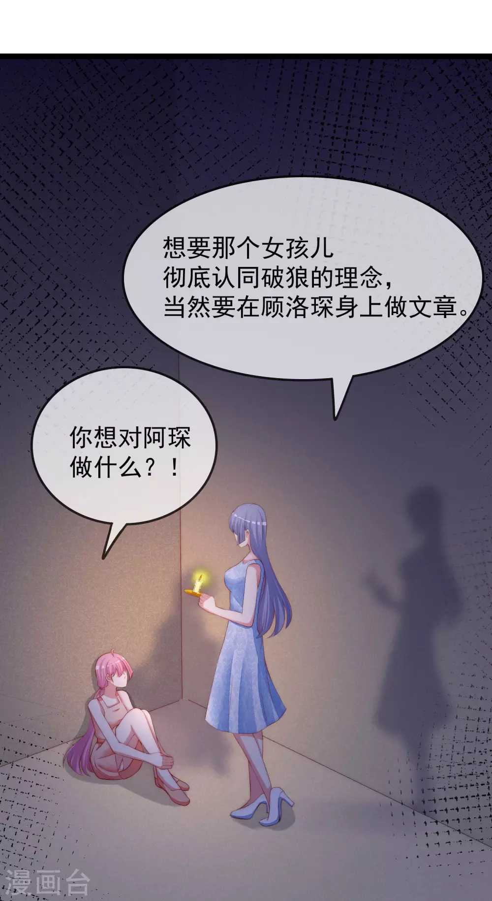 第289话 柳依依的替代品！ 第21页
