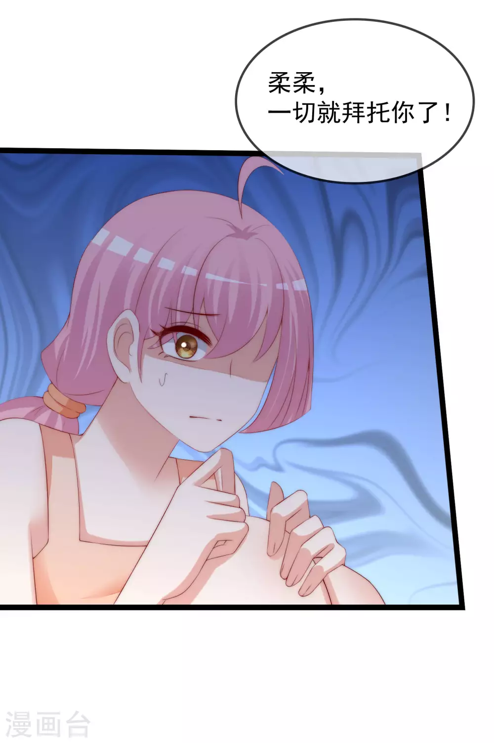 第289话 柳依依的替代品！ 第23页